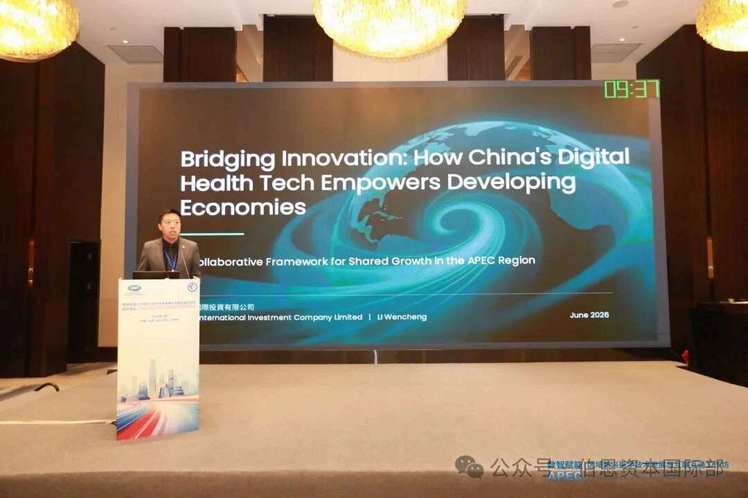 Dr. Li Wencheng speaks at the APEC healthcare digitalization forum