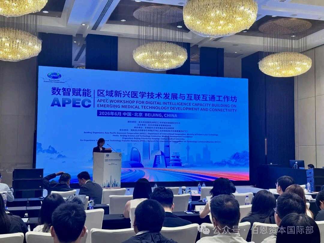 APEC Workshop for Digital Intelligence Capacity Building on Emerging Medical Technology Development and Connectivity