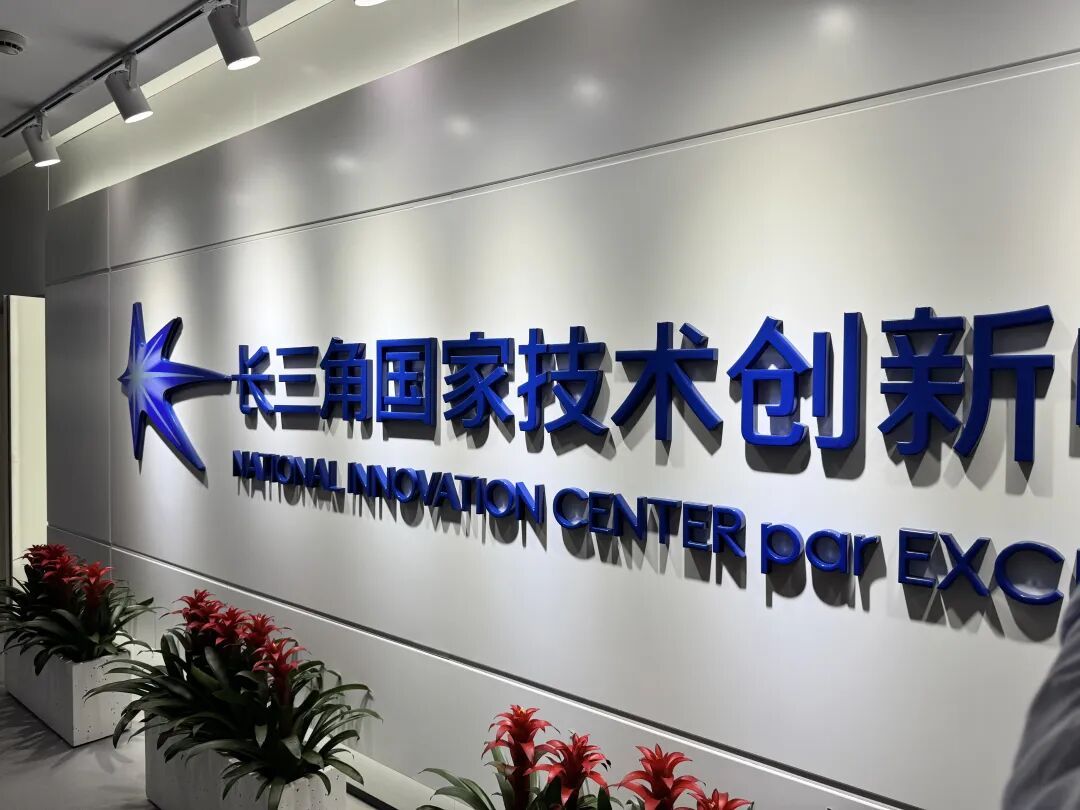 National Innovation Center in the Yangtze River Delta